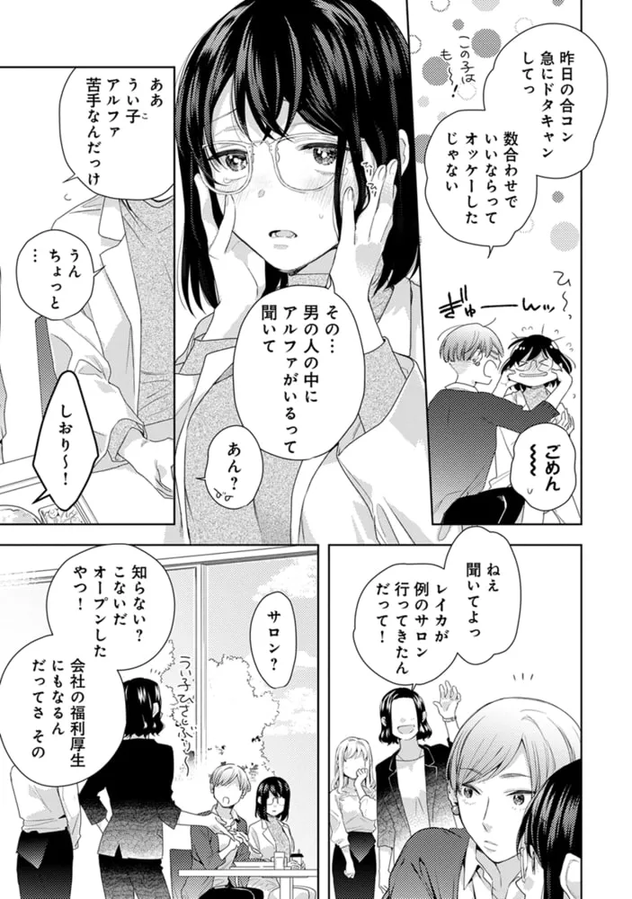 恋する前に、あまい発情。 〜社長と運命のオメガ〜【単行本版・電子限定かきおろし付】 1 恋する前に、あまい発情。 〜社長と運命のオメガ〜【単行本版・電子限定かきおろし付】 1