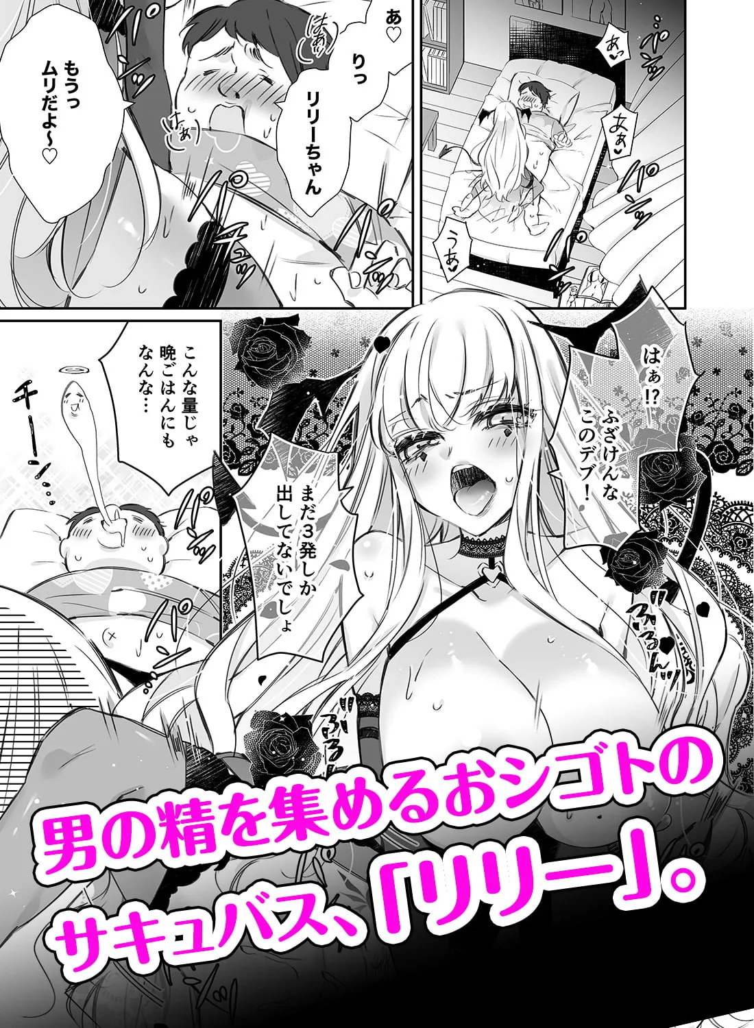 リリーちゃんは負けたくない。~高飛車サキュバスにはドS社畜でわからせて~
