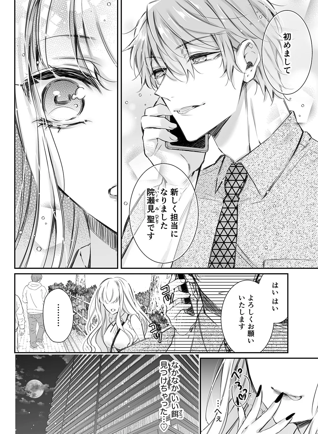 リリーちゃんは負けたくない。~高飛車サキュバスにはドS社畜でわからせて~