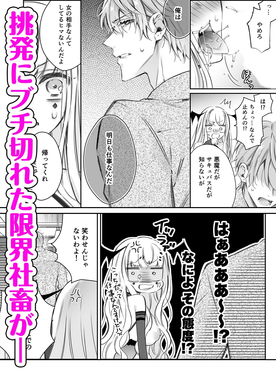 リリーちゃんは負けたくない。~高飛車サキュバスにはドS社畜でわからせて~