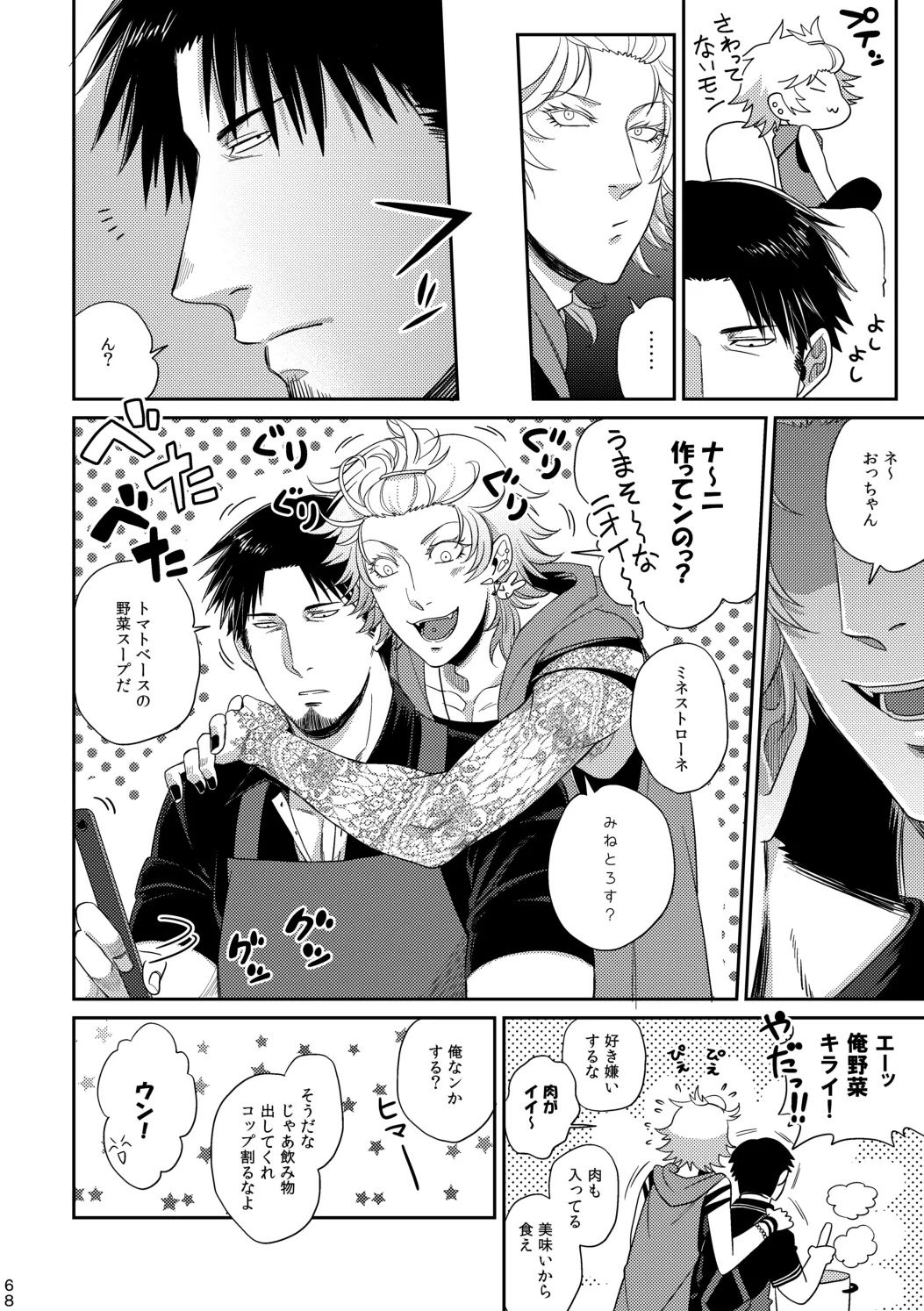 サツジンカレシ3 サツジンカレシ3