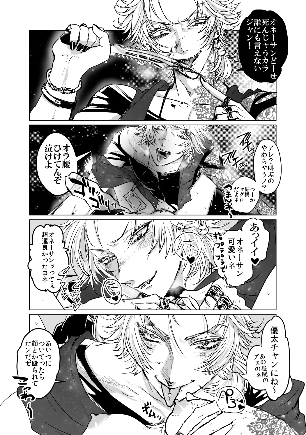 サツジンカレシ3 サツジンカレシ3