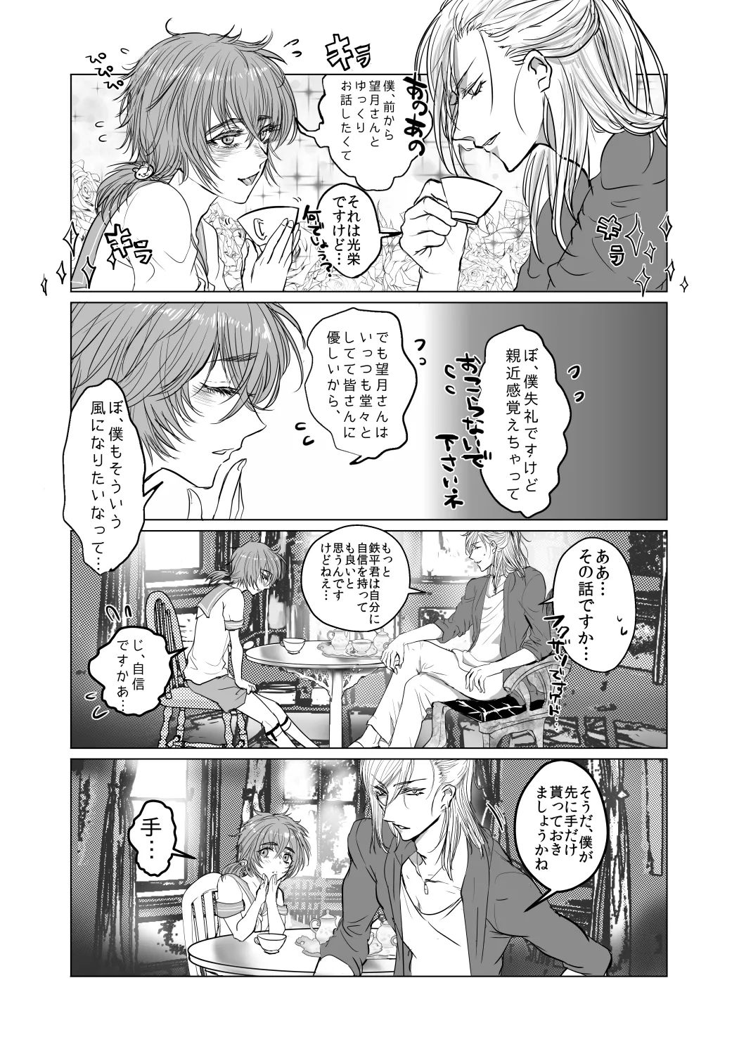 サツジンカレシ3 サツジンカレシ3