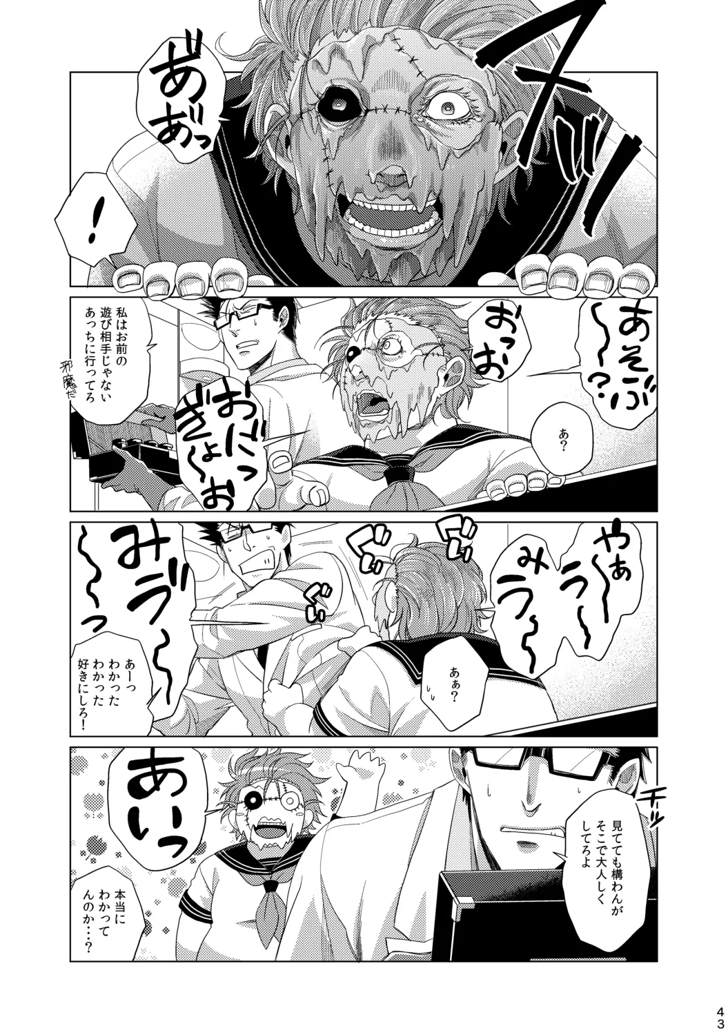 サツジンカレシ3 サツジンカレシ3