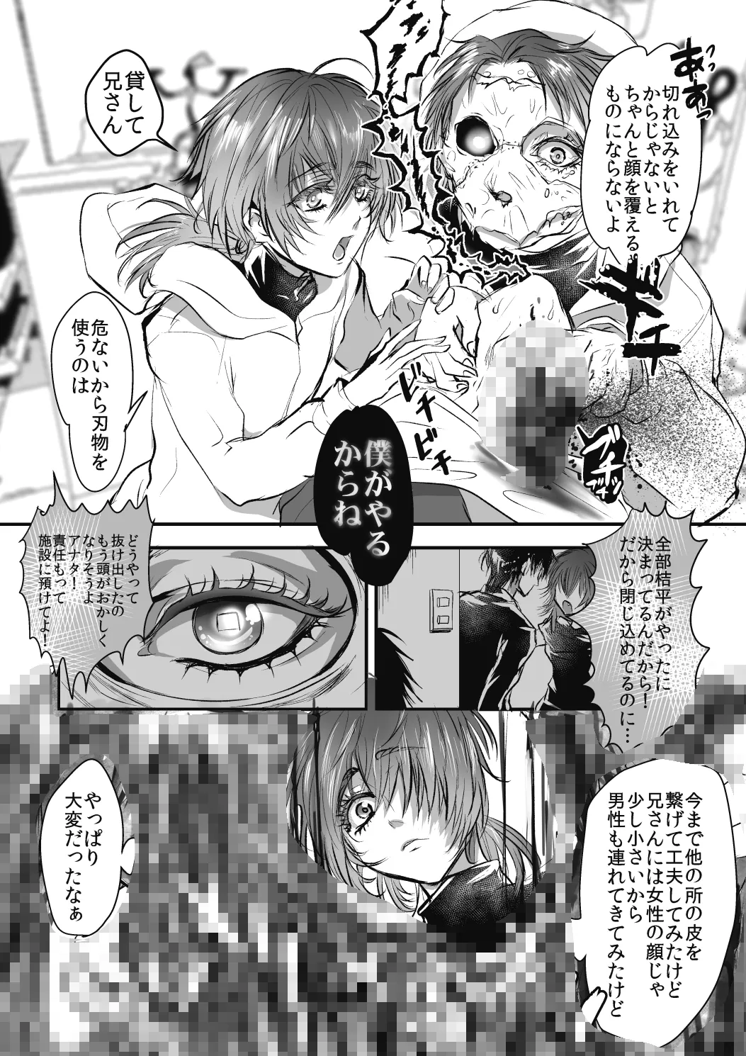 サツジンカレシ2