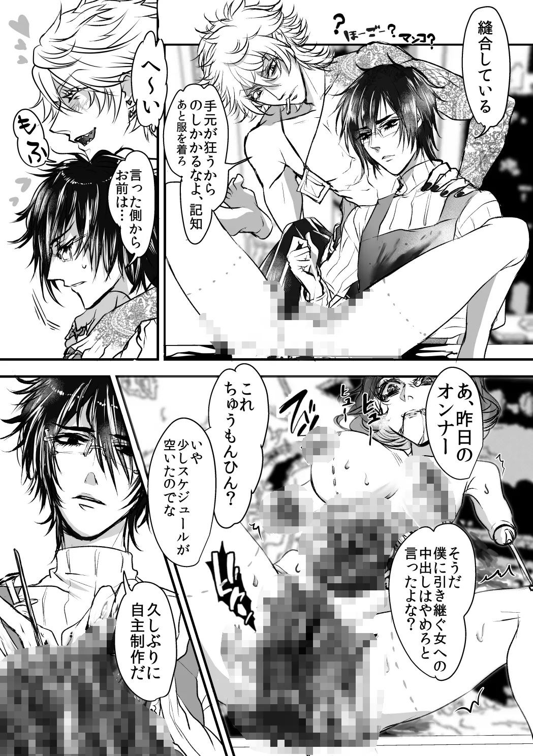 サツジンカレシ2