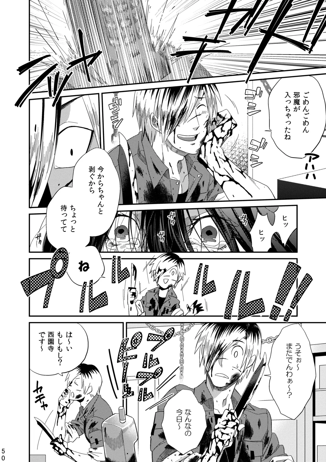 サツジンカレシ2