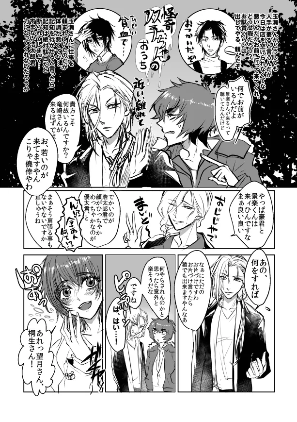 サツジンカレシ2