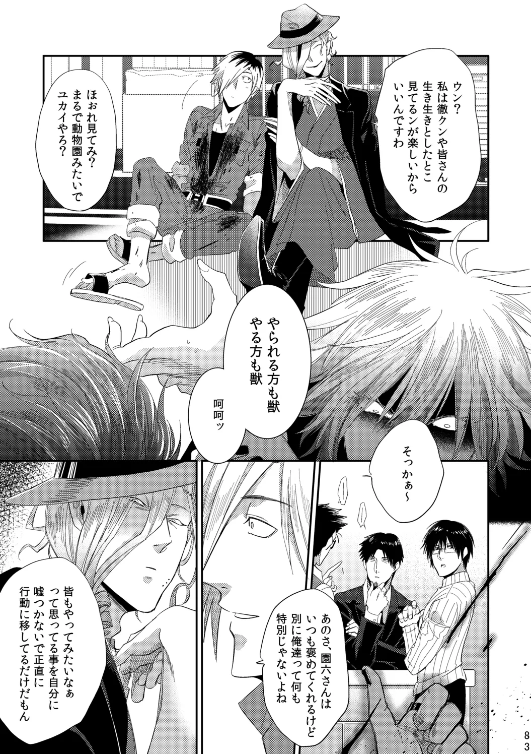 サツジンカレシ2