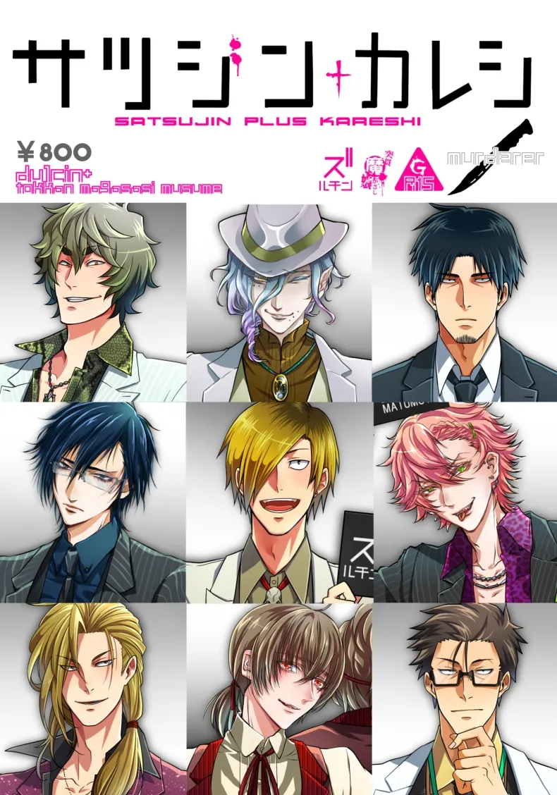 サツジンカレシ1