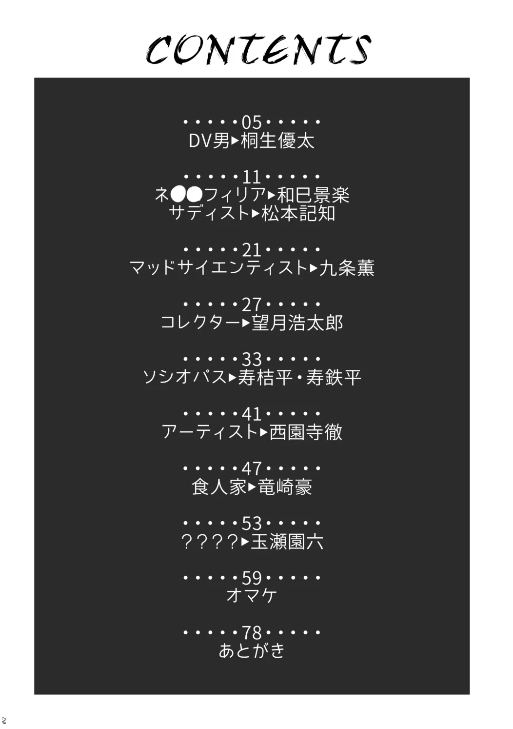 サツジンカレシ1