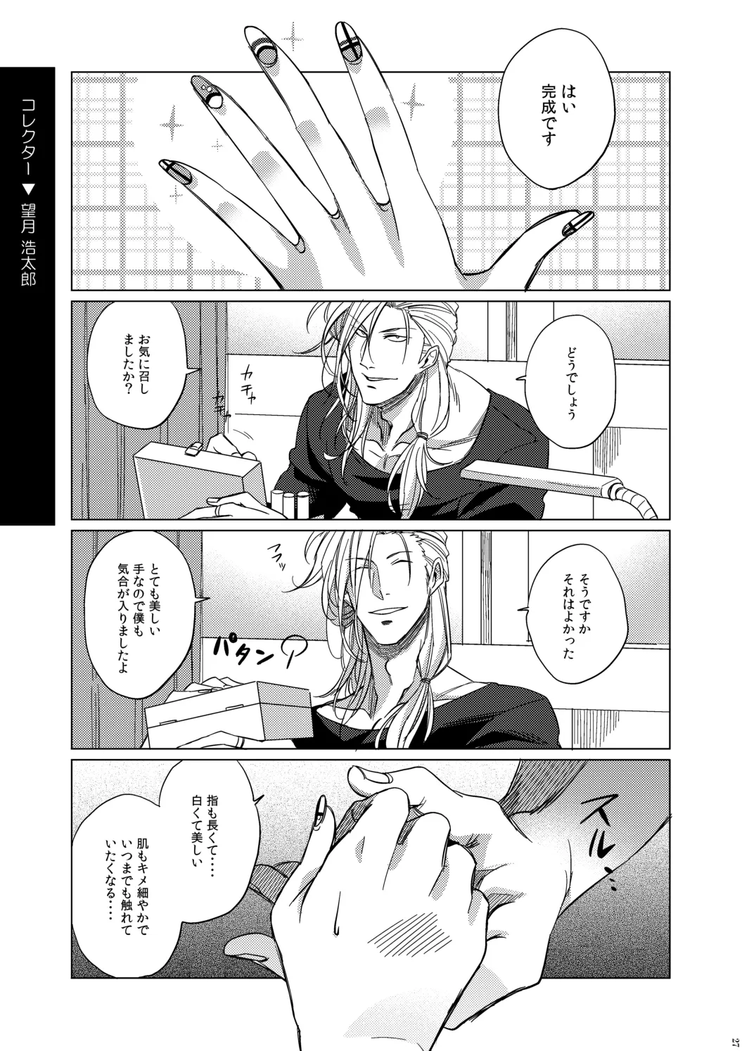 サツジンカレシ1