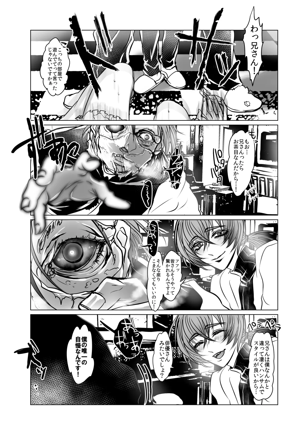 サツジンカレシ1