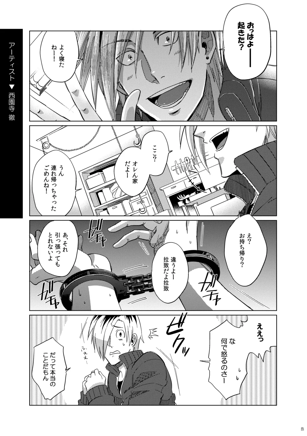 サツジンカレシ1