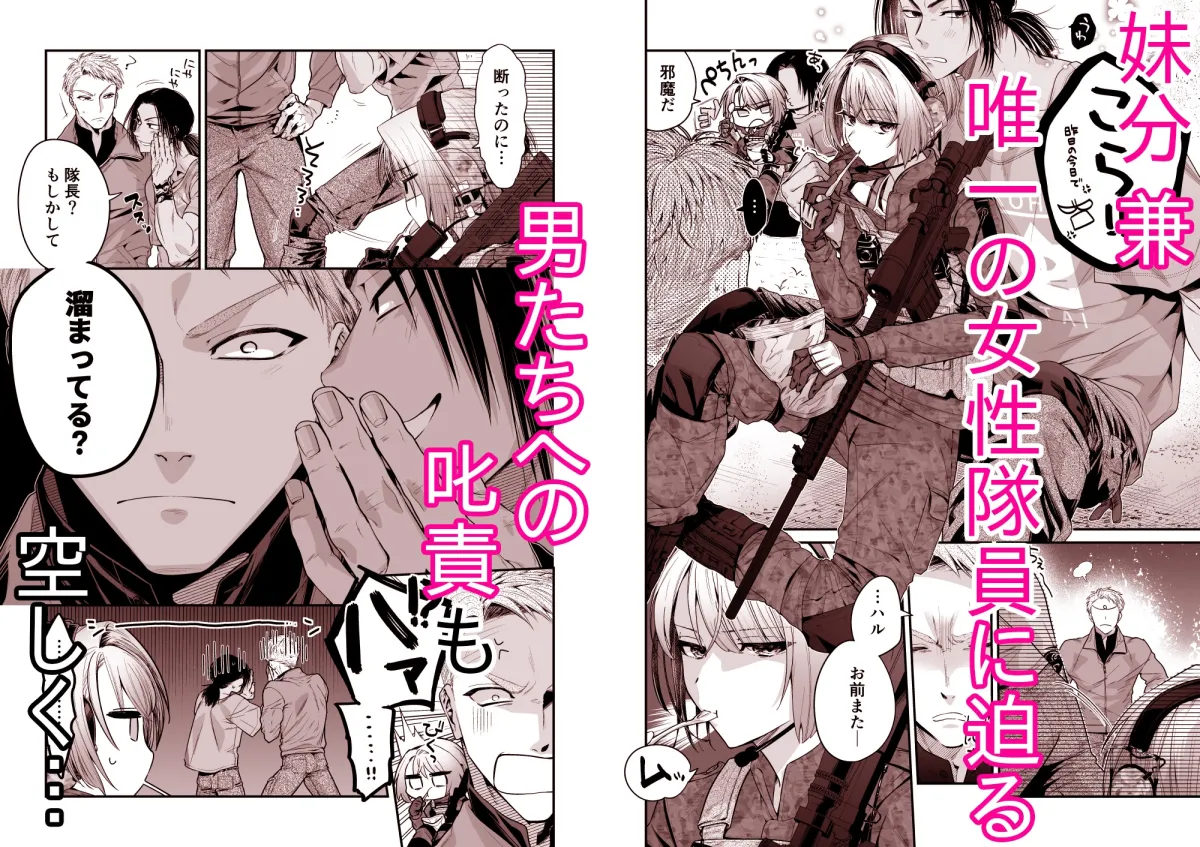 春と銃と幕間と