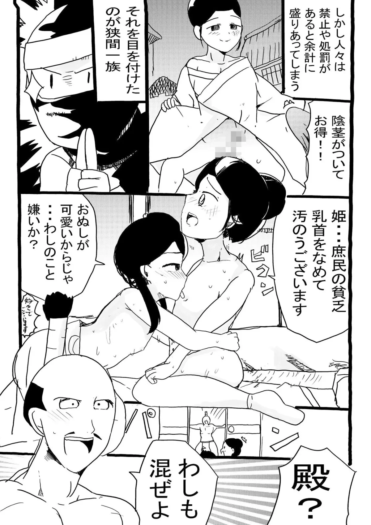 【メスガキ】百合の間に挟まる忍者の末裔