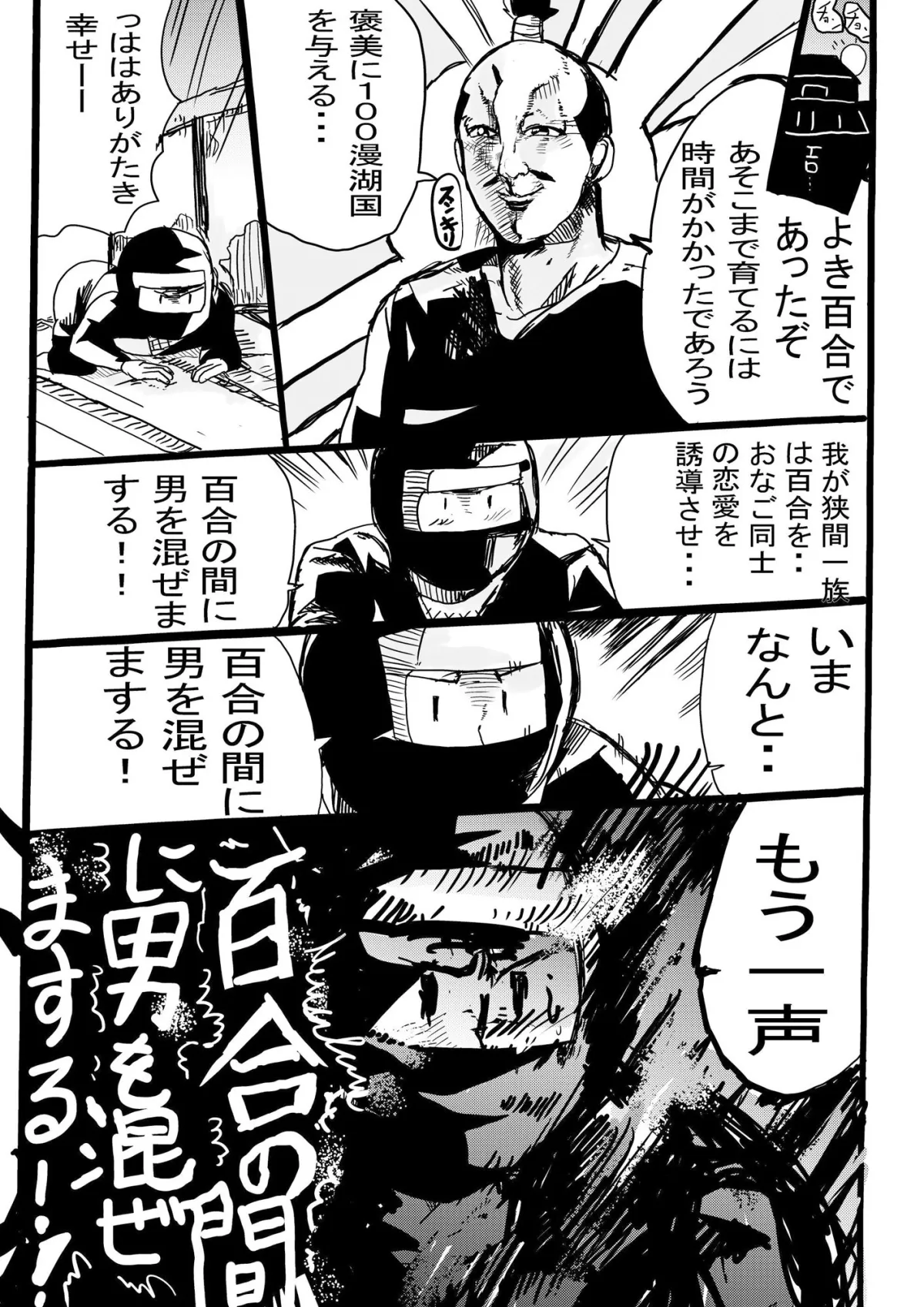 【メスガキ】百合の間に挟まる忍者の末裔