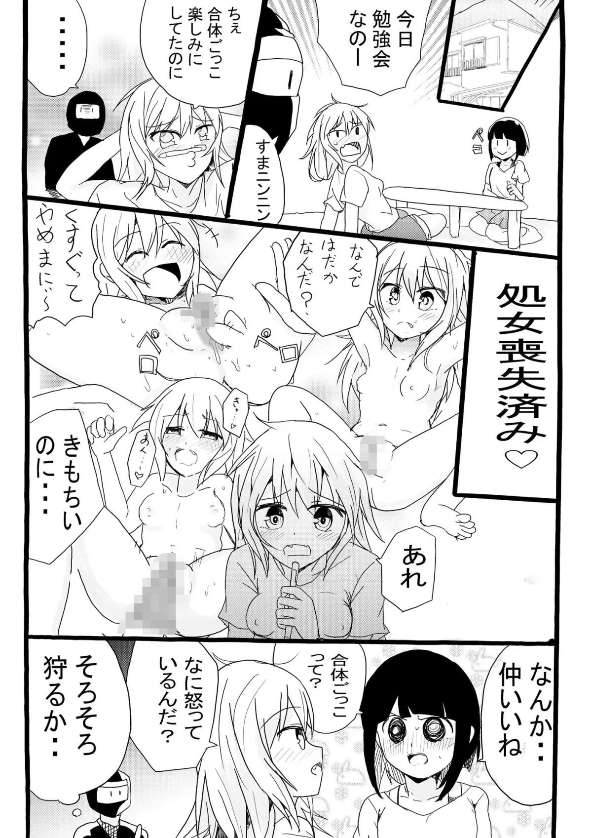 【メスガキ】百合の間に挟まる忍者の末裔