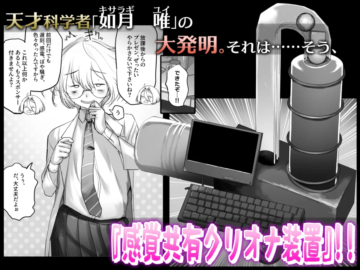 天才科学者クリ暴走 天才科学者クリ暴走