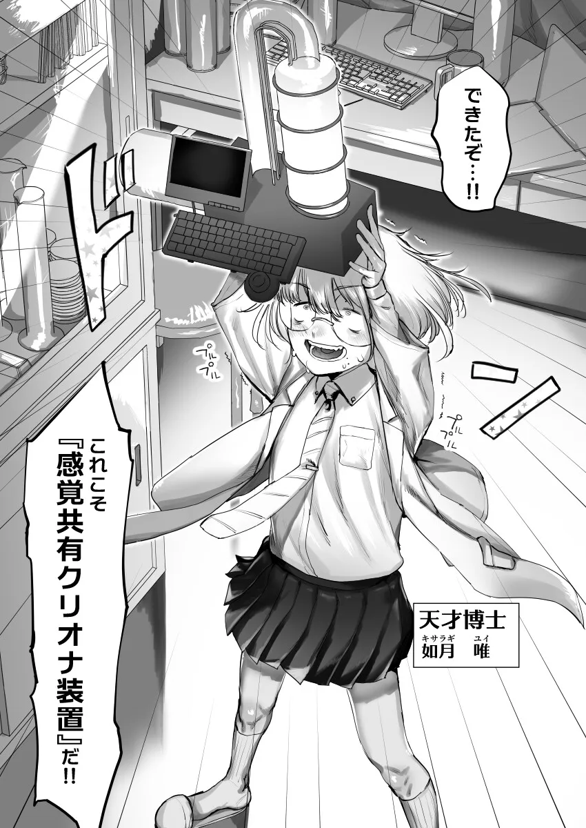 天才科学者クリ暴走 天才科学者クリ暴走