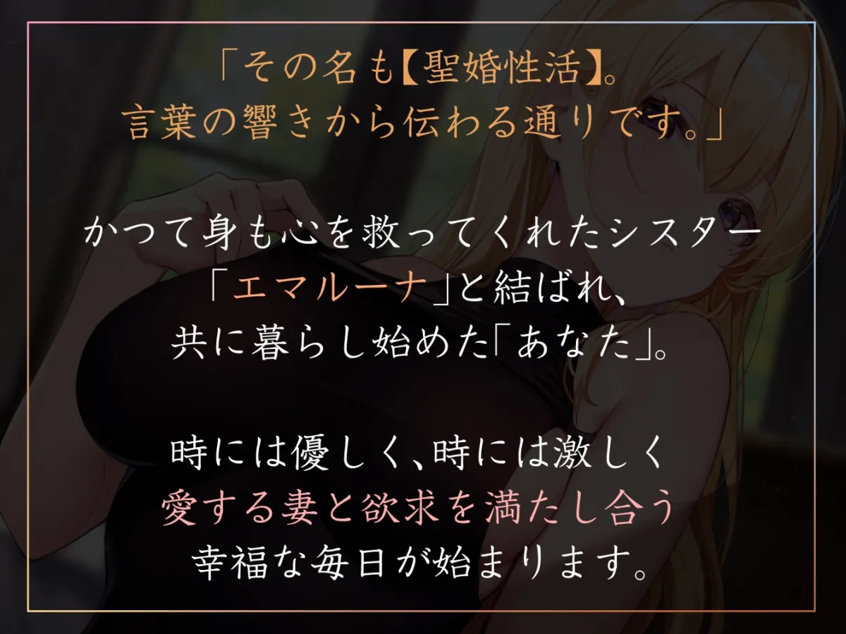 【おまけトラック“のみ”オホ声】聖婚性活~かつて身も心も救ってくれたシスターと結ばれ、毎日のようにあまあまご奉仕や嗅ぎ舐め交尾を繰り返す同棲生活~ 【おまけトラック“のみ”オホ声】聖婚性活~かつて身も心も救ってくれたシスターと結ばれ、毎日のようにあまあまご奉仕や嗅ぎ舐め交尾を繰り返す同棲生活~