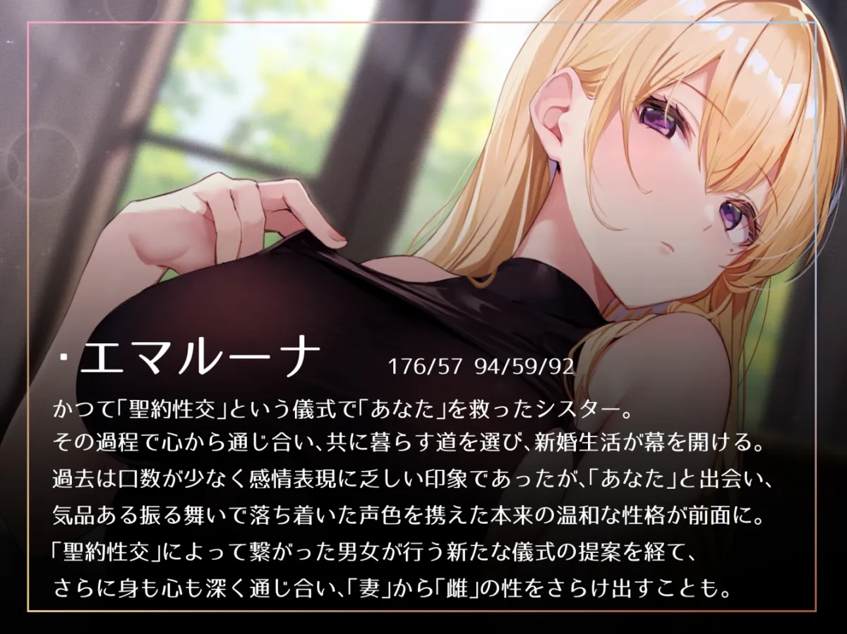 【おまけトラック“のみ”オホ声】聖婚性活~かつて身も心も救ってくれたシスターと結ばれ、毎日のようにあまあまご奉仕や嗅ぎ舐め交尾を繰り返す同棲生活~ 【おまけトラック“のみ”オホ声】聖婚性活~かつて身も心も救ってくれたシスターと結ばれ、毎日のようにあまあまご奉仕や嗅ぎ舐め交尾を繰り返す同棲生活~