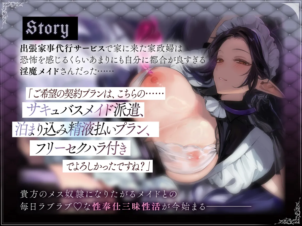 淫魔メイドさんとの都合がよすぎる毎日ラブラブ性奉仕三昧性活 淫魔メイドさんとの都合がよすぎる毎日ラブラブ性奉仕三昧性活