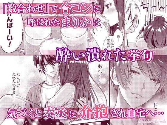 アブない調教がお好みのようで。性悪年下の過剰な服従SEX【R18版特典動画付き】