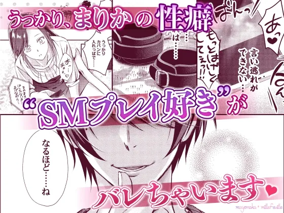 アブない調教がお好みのようで。性悪年下の過剰な服従SEX【R18版特典動画付き】