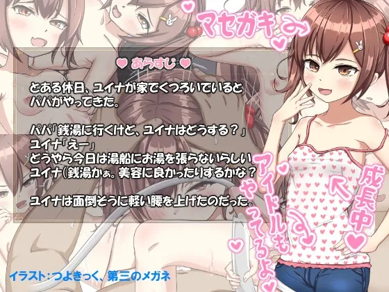 メスガキが銭湯に行くようです