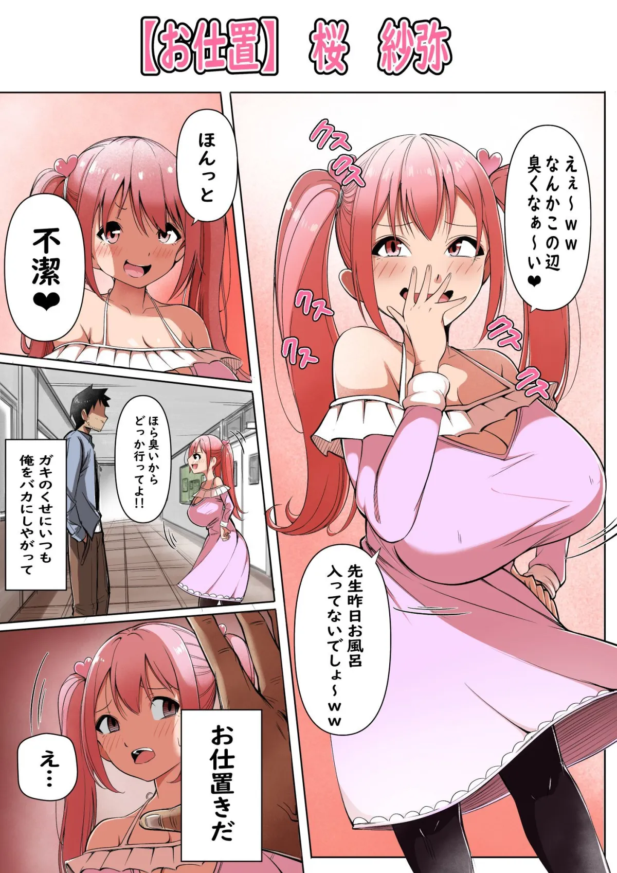 メスガキお仕置き法が可決されたのでいっぱいお仕置きしてみた！