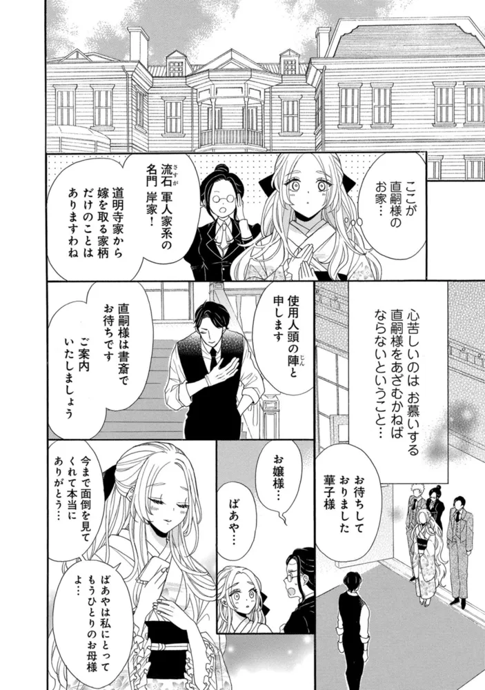 鬼神閣下の身代わり花嫁 ~世継ぎができたら離縁です~ 1 【電子限定おまけマンガ付き】 鬼神閣下の身代わり花嫁 ~世継ぎができたら離縁です~ 1 【電子限定おまけマンガ付き】