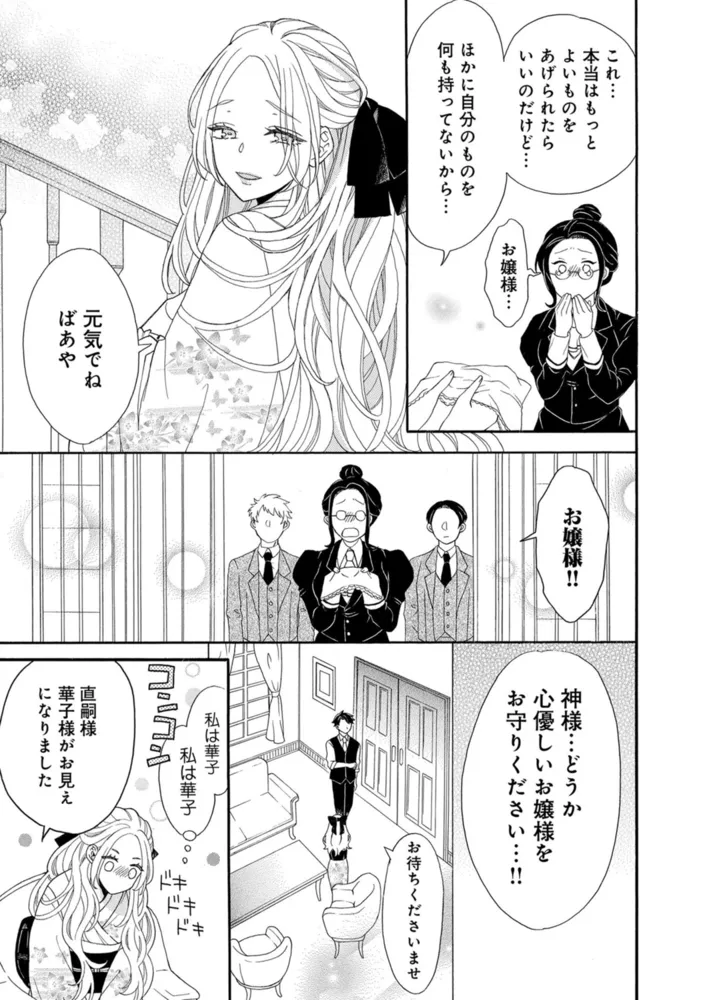 鬼神閣下の身代わり花嫁 ~世継ぎができたら離縁です~ 1 【電子限定おまけマンガ付き】 鬼神閣下の身代わり花嫁 ~世継ぎができたら離縁です~ 1 【電子限定おまけマンガ付き】