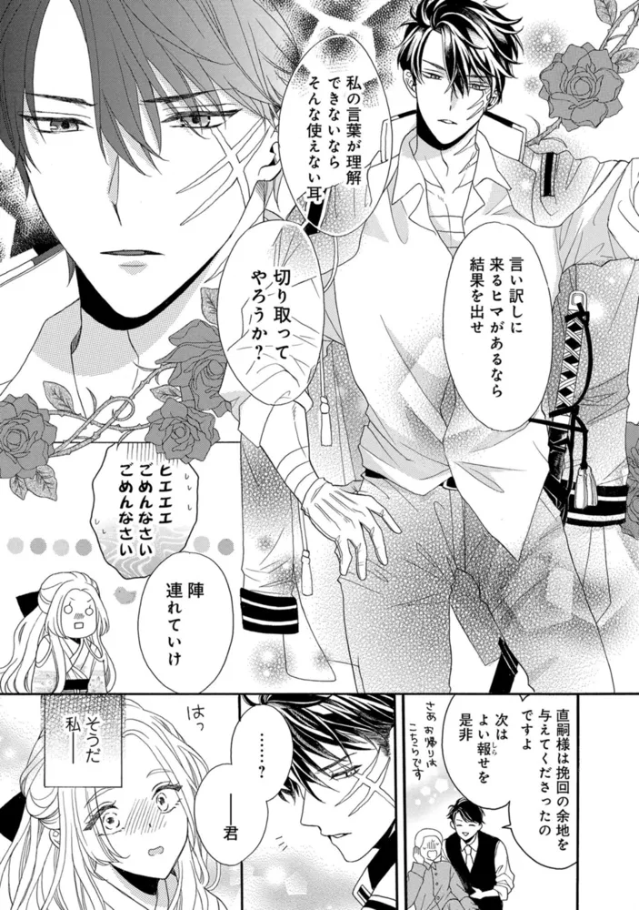 鬼神閣下の身代わり花嫁 ~世継ぎができたら離縁です~ 1 【電子限定おまけマンガ付き】 鬼神閣下の身代わり花嫁 ~世継ぎができたら離縁です~ 1 【電子限定おまけマンガ付き】