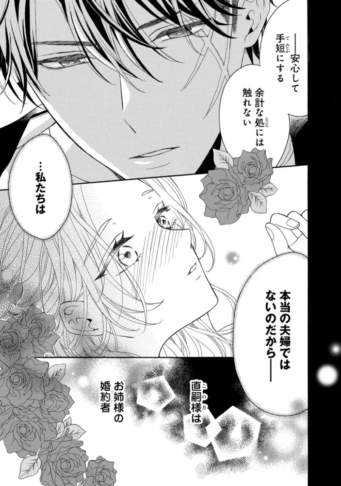 鬼神閣下の身代わり花嫁 ~世継ぎができたら離縁です~ 1 【電子限定おまけマンガ付き】 鬼神閣下の身代わり花嫁 ~世継ぎができたら離縁です~ 1 【電子限定おまけマンガ付き】