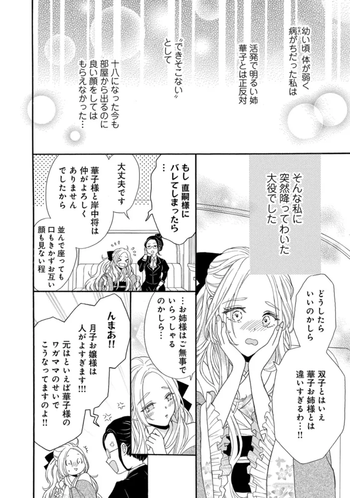 鬼神閣下の身代わり花嫁 ~世継ぎができたら離縁です~ 1 【電子限定おまけマンガ付き】 鬼神閣下の身代わり花嫁 ~世継ぎができたら離縁です~ 1 【電子限定おまけマンガ付き】