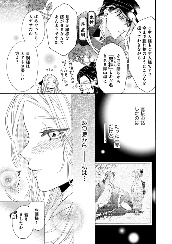 鬼神閣下の身代わり花嫁 ~世継ぎができたら離縁です~ 1 【電子限定おまけマンガ付き】 鬼神閣下の身代わり花嫁 ~世継ぎができたら離縁です~ 1 【電子限定おまけマンガ付き】