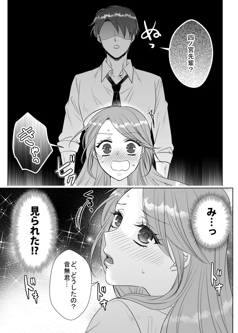 音無君のアレが全然おとなしくない!～年下後輩に翻弄される夜～