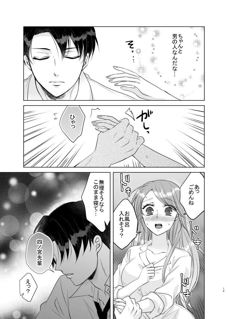 音無君のアレが全然おとなしくない!～年下後輩に翻弄される夜～