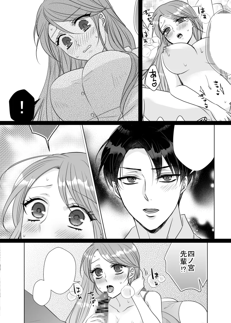 音無君のアレが全然おとなしくない!～年下後輩に翻弄される夜～