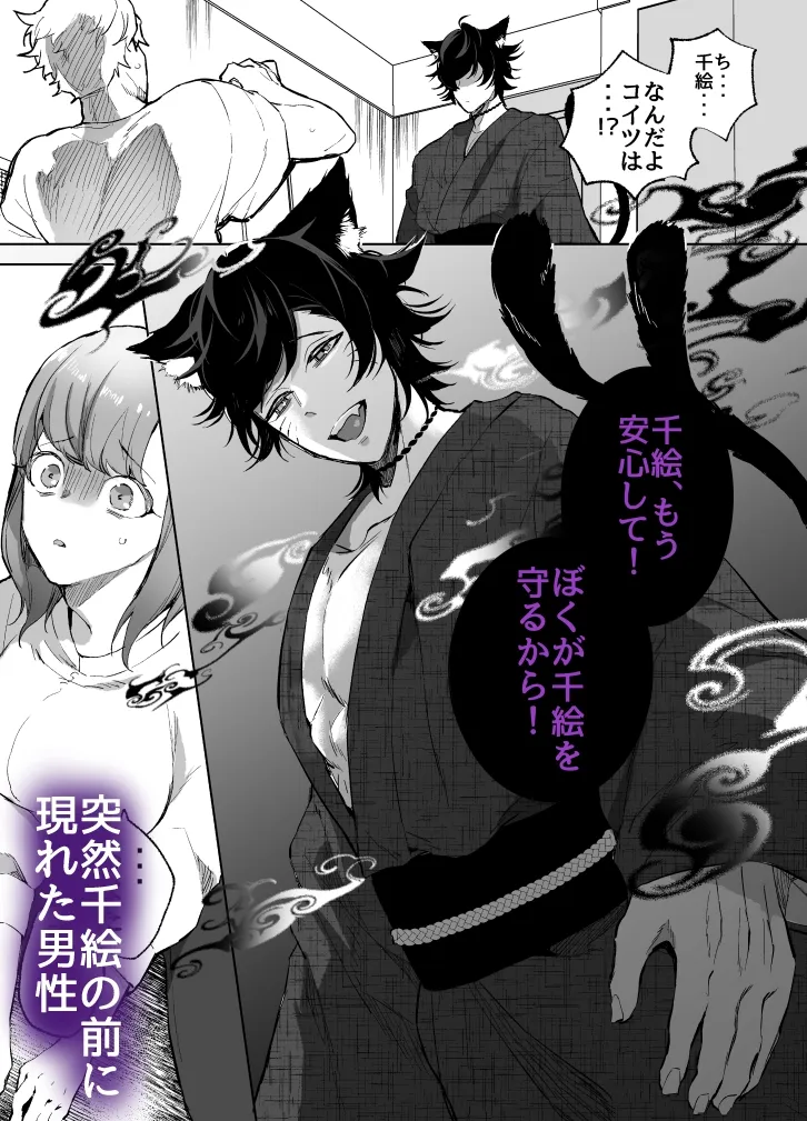 猫又～飼っていた猫に脳破壊されて子種を注がれました～