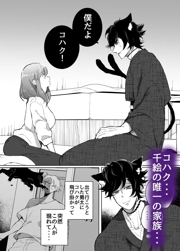 猫又～飼っていた猫に脳破壊されて子種を注がれました～