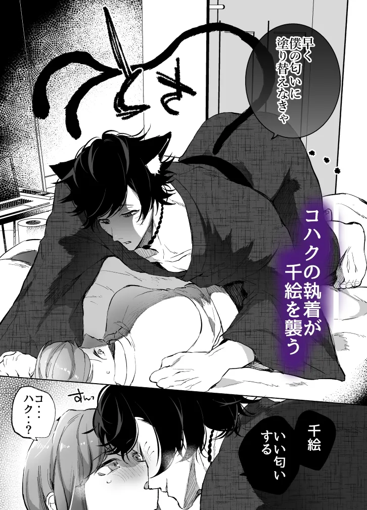 猫又～飼っていた猫に脳破壊されて子種を注がれました～