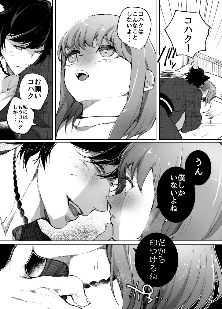 猫又～飼っていた猫に脳破壊されて子種を注がれました～