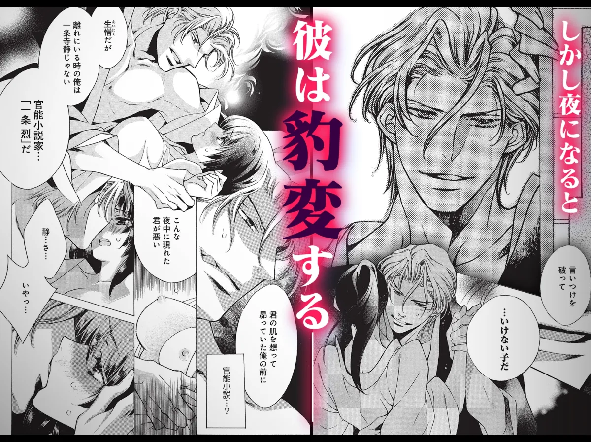 官能小説家一条烈の豹変調教 官能小説家一条烈の豹変調教