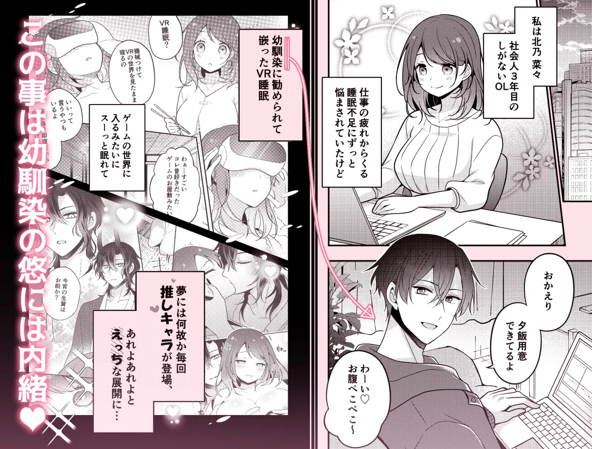 拗らせ幼馴染のもーっと溺愛VR睡眠姦 拗らせ幼馴染のもーっと溺愛VR睡眠姦