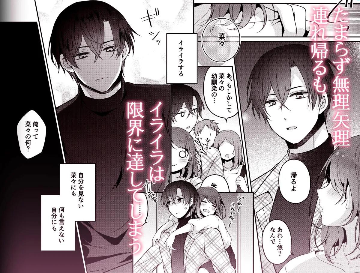 拗らせ幼馴染のもーっと溺愛VR睡眠姦 拗らせ幼馴染のもーっと溺愛VR睡眠姦