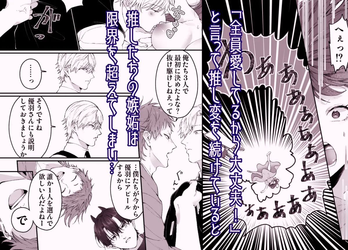 推し変しすぎた夢主はわからセッられる 推し変しすぎた夢主はわからセッられる