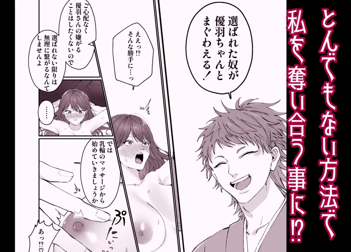 推し変しすぎた夢主はわからセッられる 推し変しすぎた夢主はわからセッられる