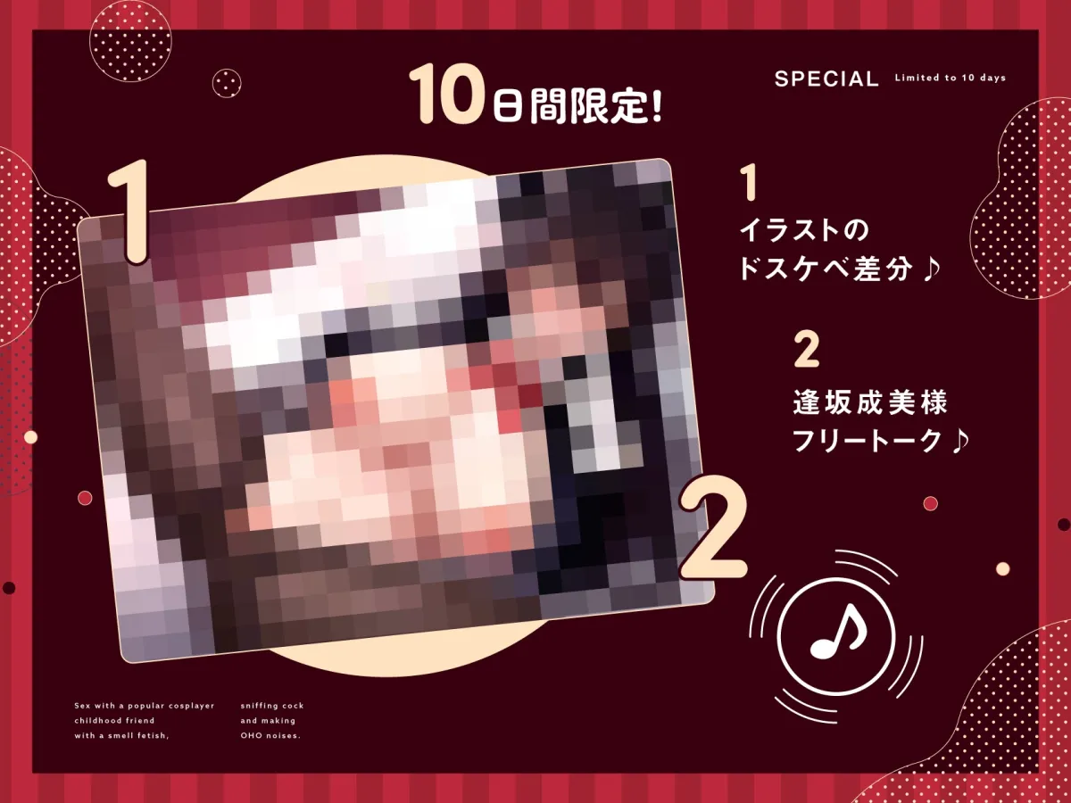 【2024年7月21日まで特典付き!】においフェチな人気コスプレイヤー幼馴染とチン嗅ぎオホ声パコパコえっち 【2024年7月21日まで特典付き!】においフェチな人気コスプレイヤー幼馴染とチン嗅ぎオホ声パコパコえっち